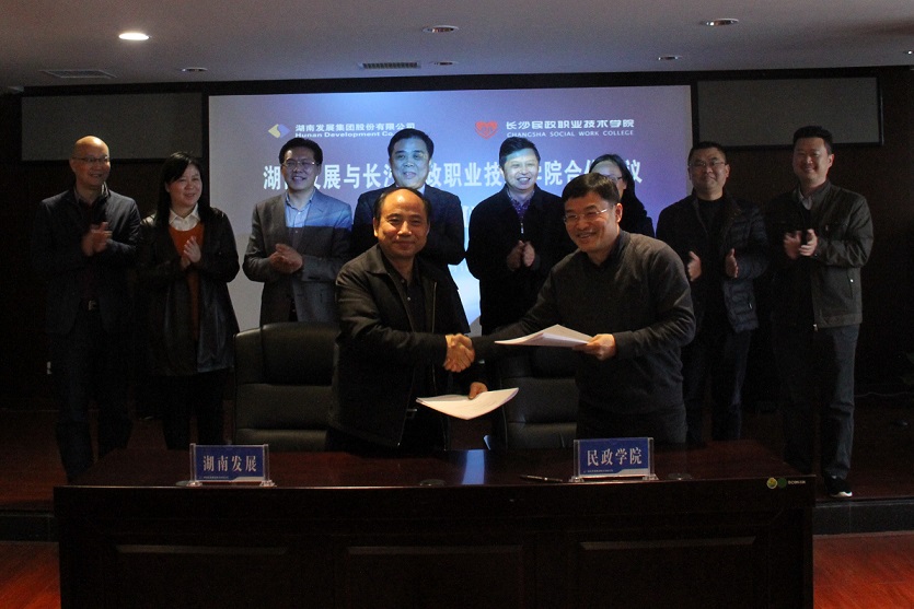 公司與長沙民政職業(yè)技術學院簽署戰(zhàn)略合作協(xié)議