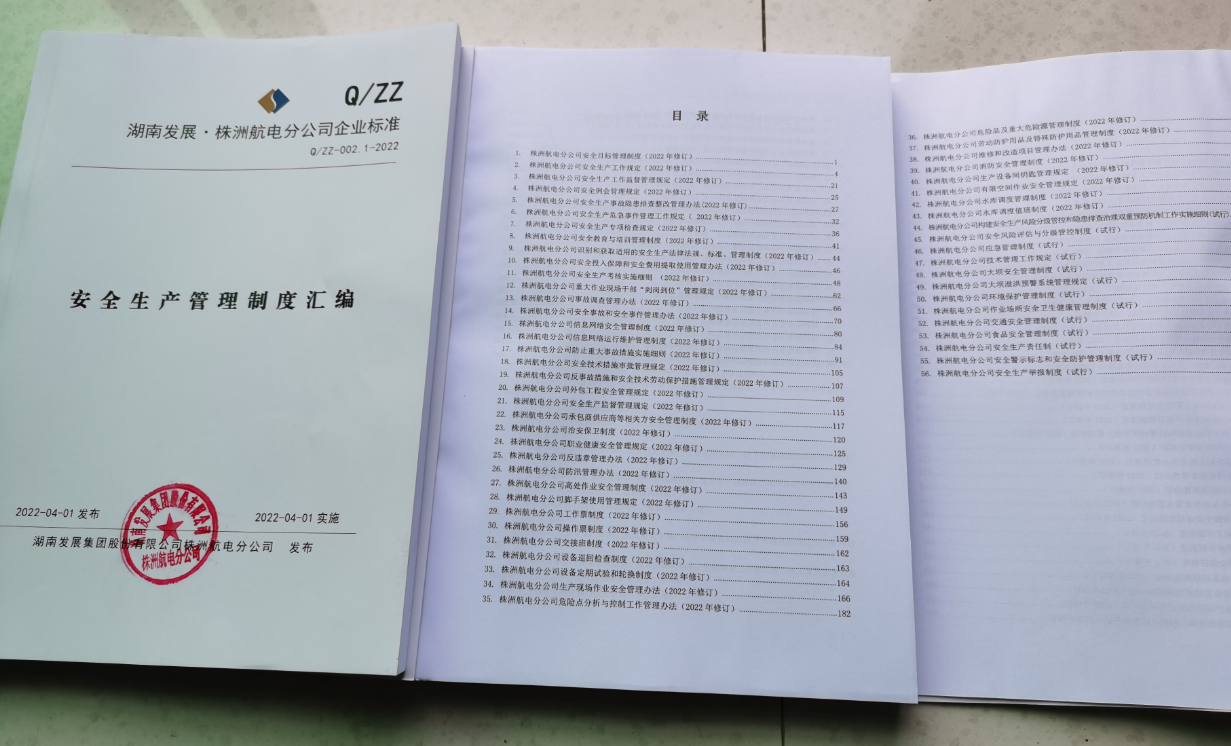 建立健全安全生產管理體系，不斷提升管理水平