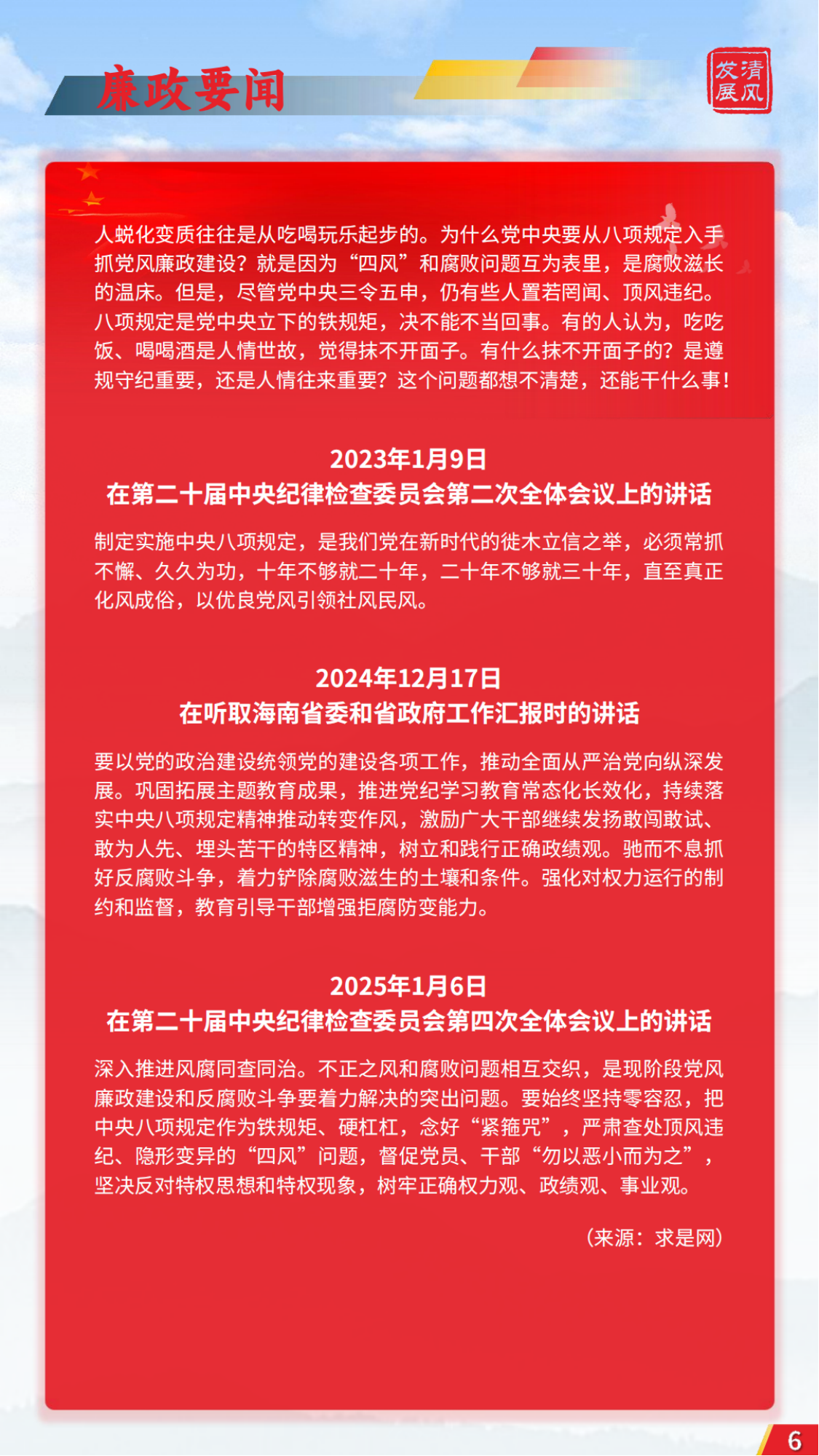 發(fā)展清風(fēng)雜志2025年第1期_05.png