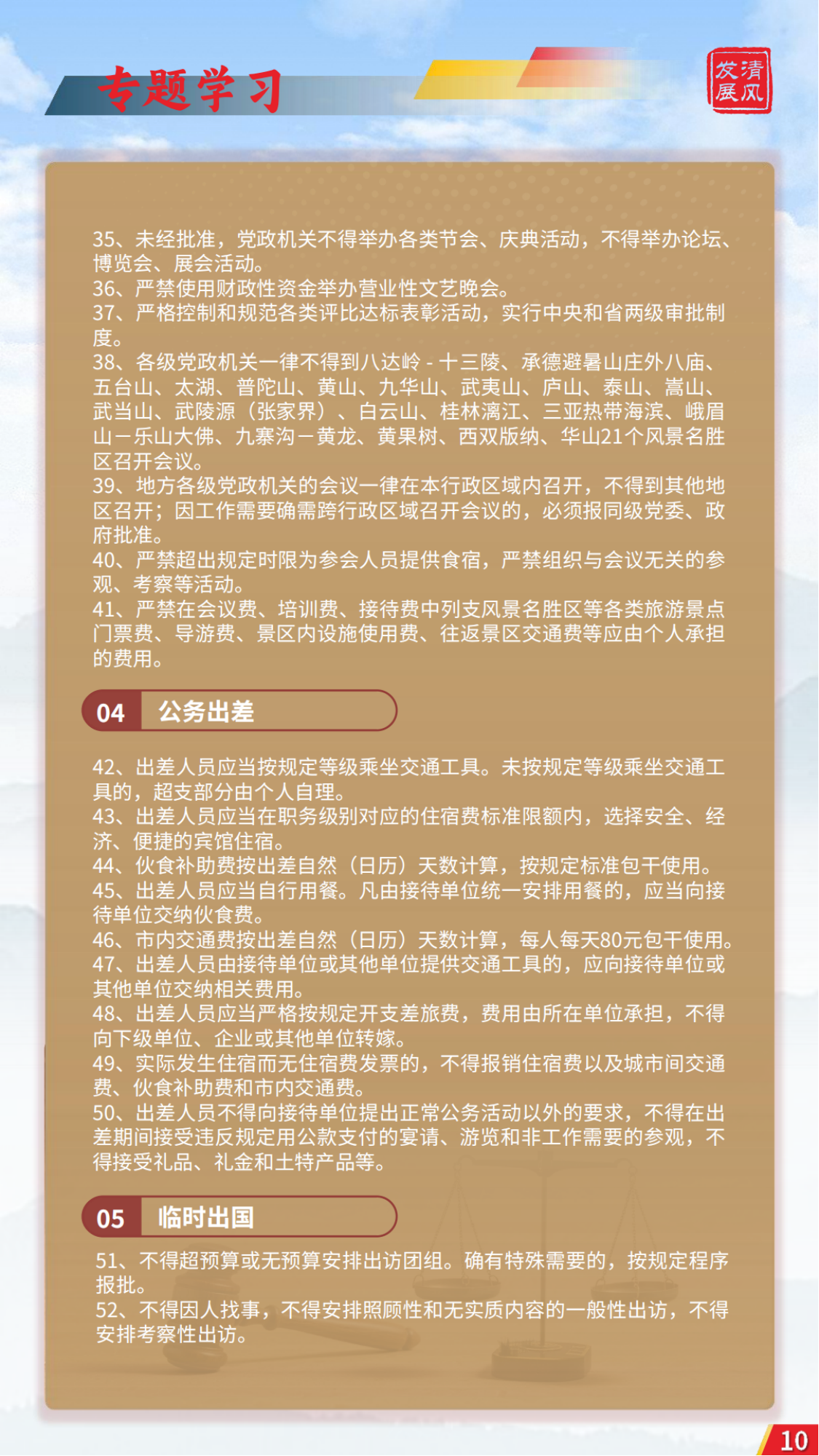 發(fā)展清風(fēng)雜志2025年第1期_09.png