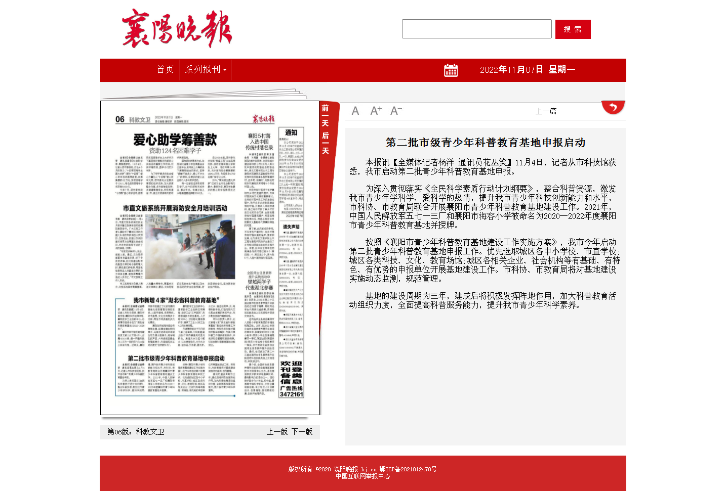 第二批市級(jí)青少年科普教育基地申報(bào)啟動(dòng) - 襄陽晚報(bào)數(shù)字報(bào).png