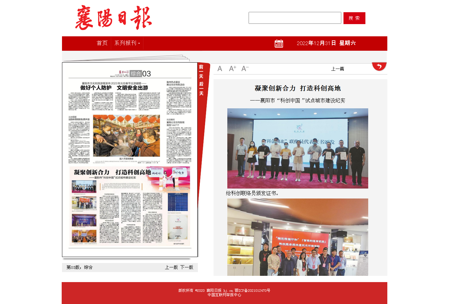 凝聚創新合力 打造科創高地 - 襄陽日報數字報.png