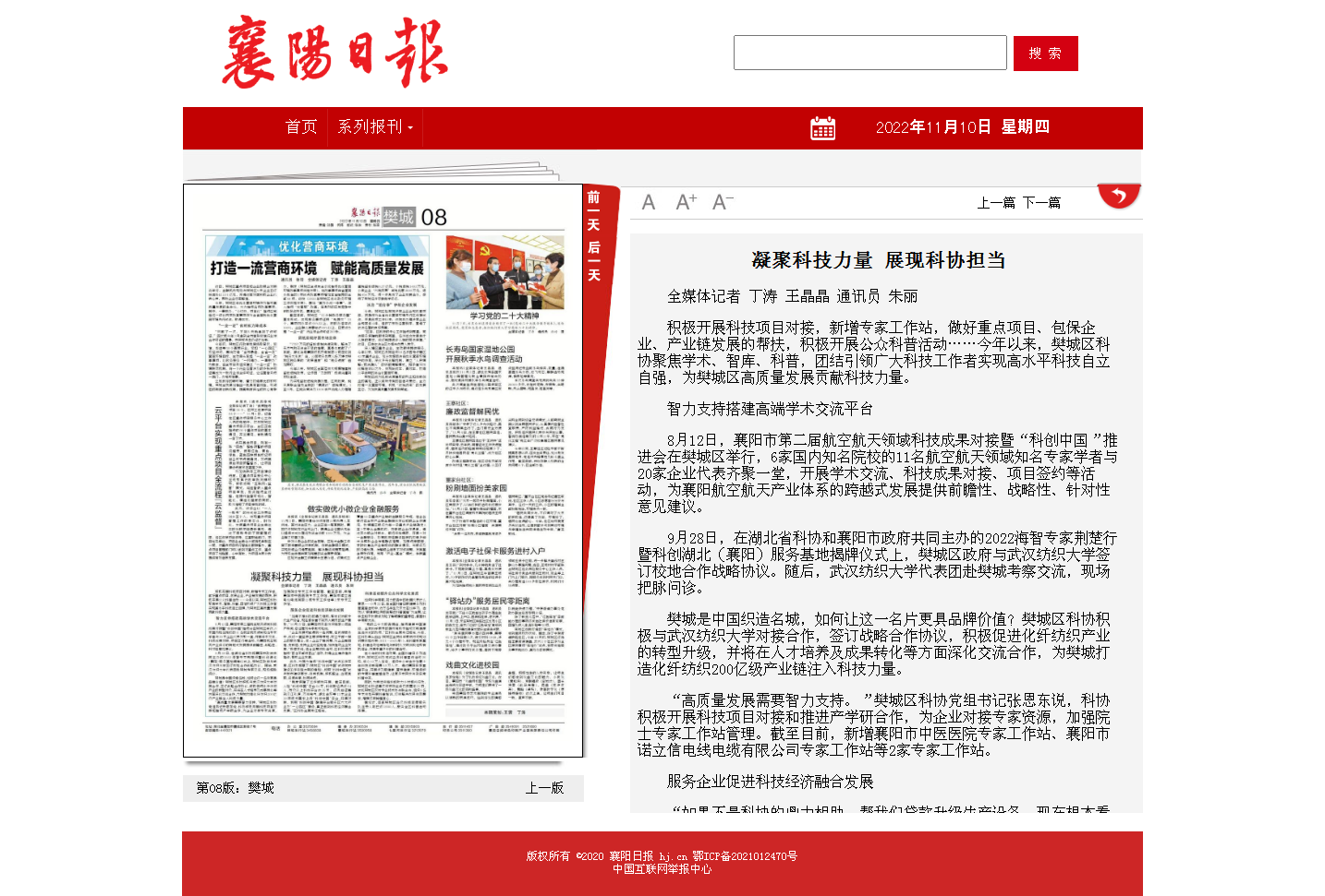 凝聚科技力量 展現(xiàn)科協(xié)擔(dān)當(dāng) - 襄陽日報(bào)數(shù)字報(bào).png