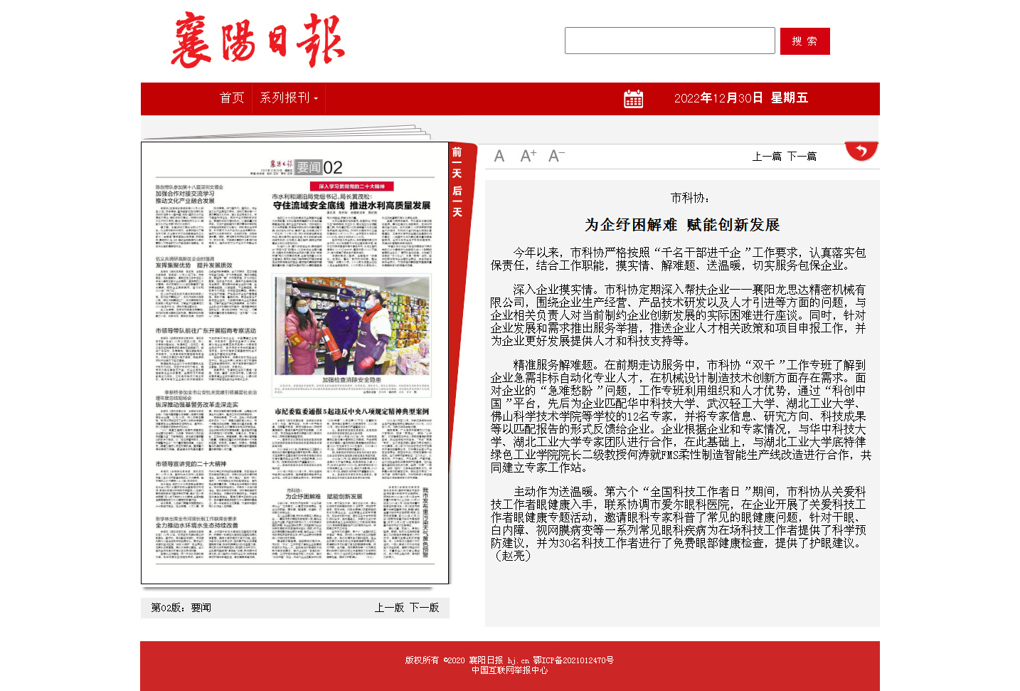 為企紓困解難 賦能創新發展 - 襄陽日報數字報.png