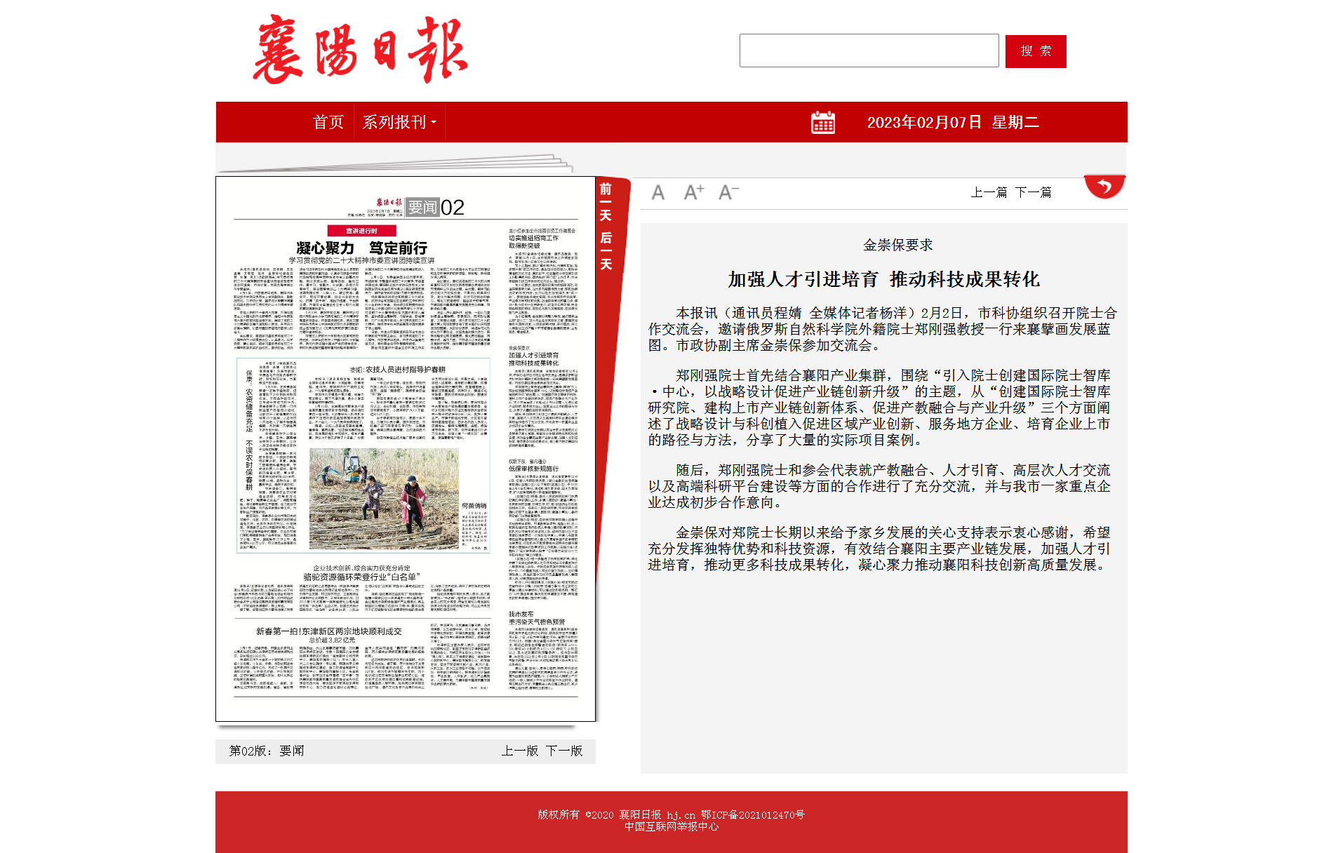 加強人才引進培育 推動科技成果轉化 - 襄陽日報數字報.png