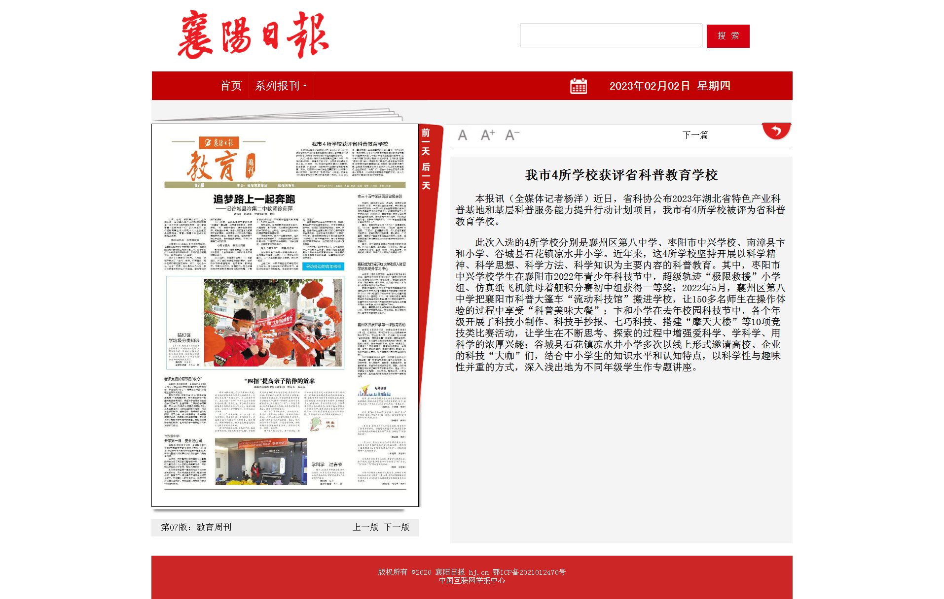我市4所學校獲評省科普教育學校 - 襄陽日報數字報.png