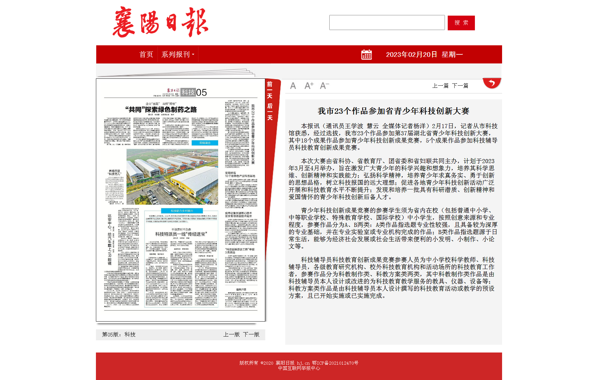 我市23個作品參加省青少年科技創(chuàng)新大賽 - 襄陽日報數(shù)字報.png