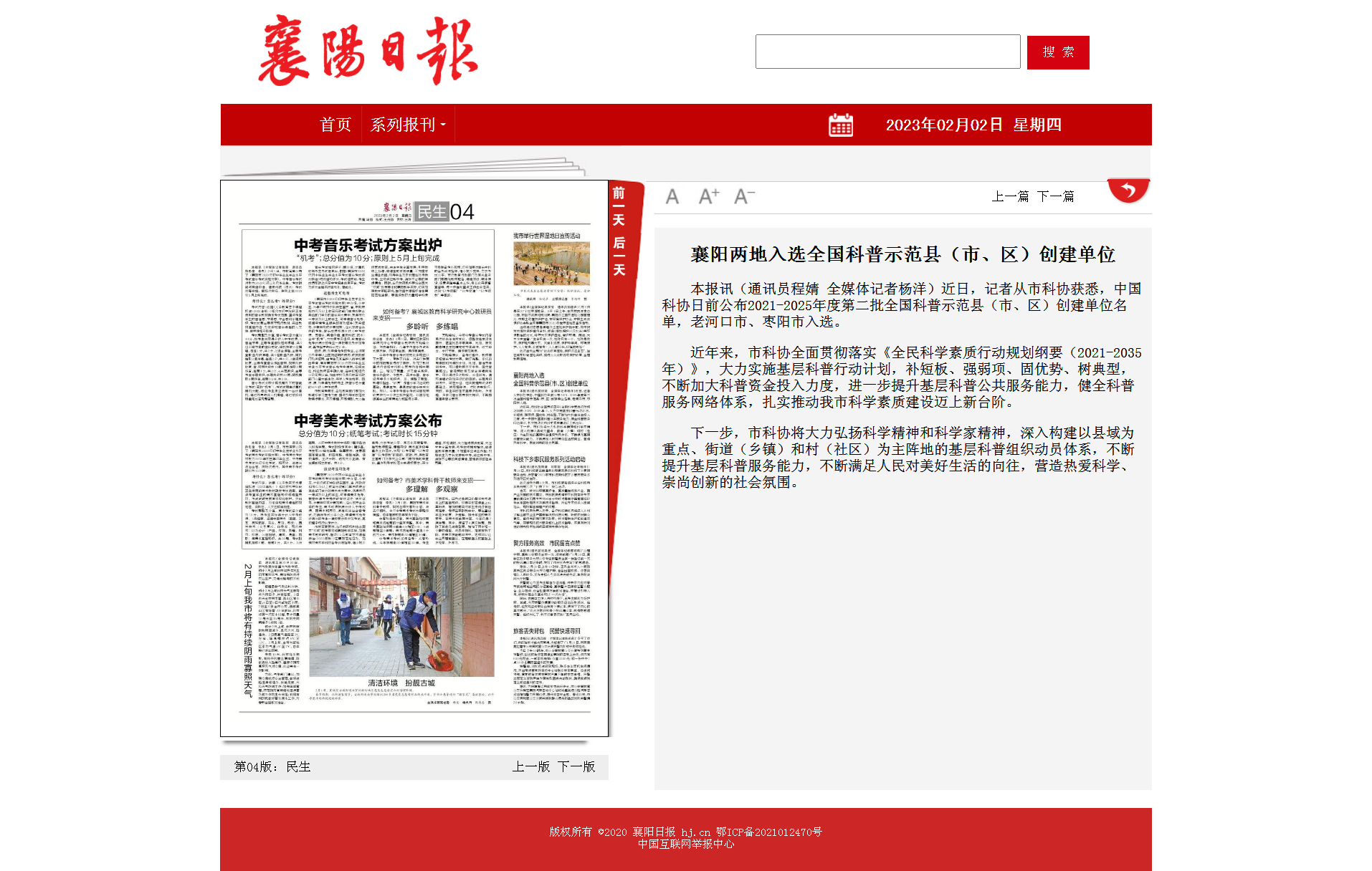 襄陽兩地入選全國科普示范縣（市、區）創建單位 - 襄陽日報數字報.png