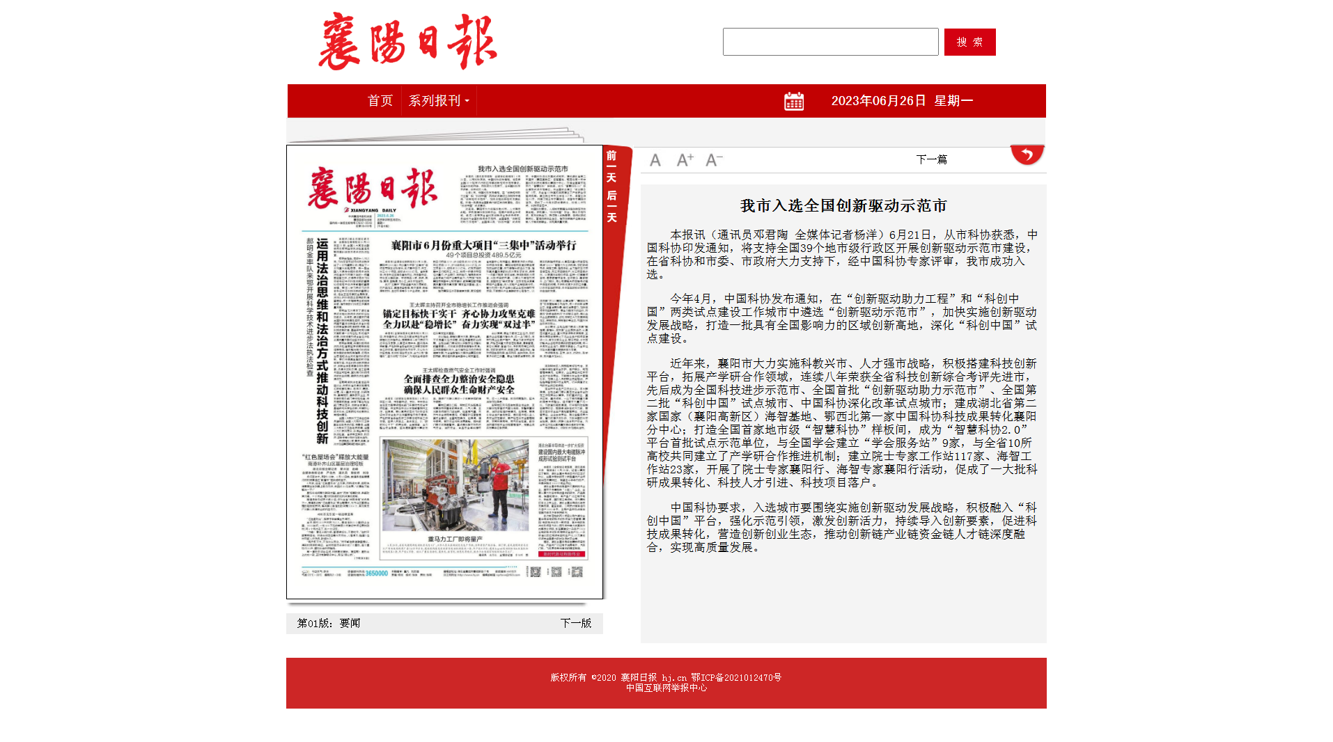 我市入選全國創新驅動示范市 - 襄陽日報數字報.png