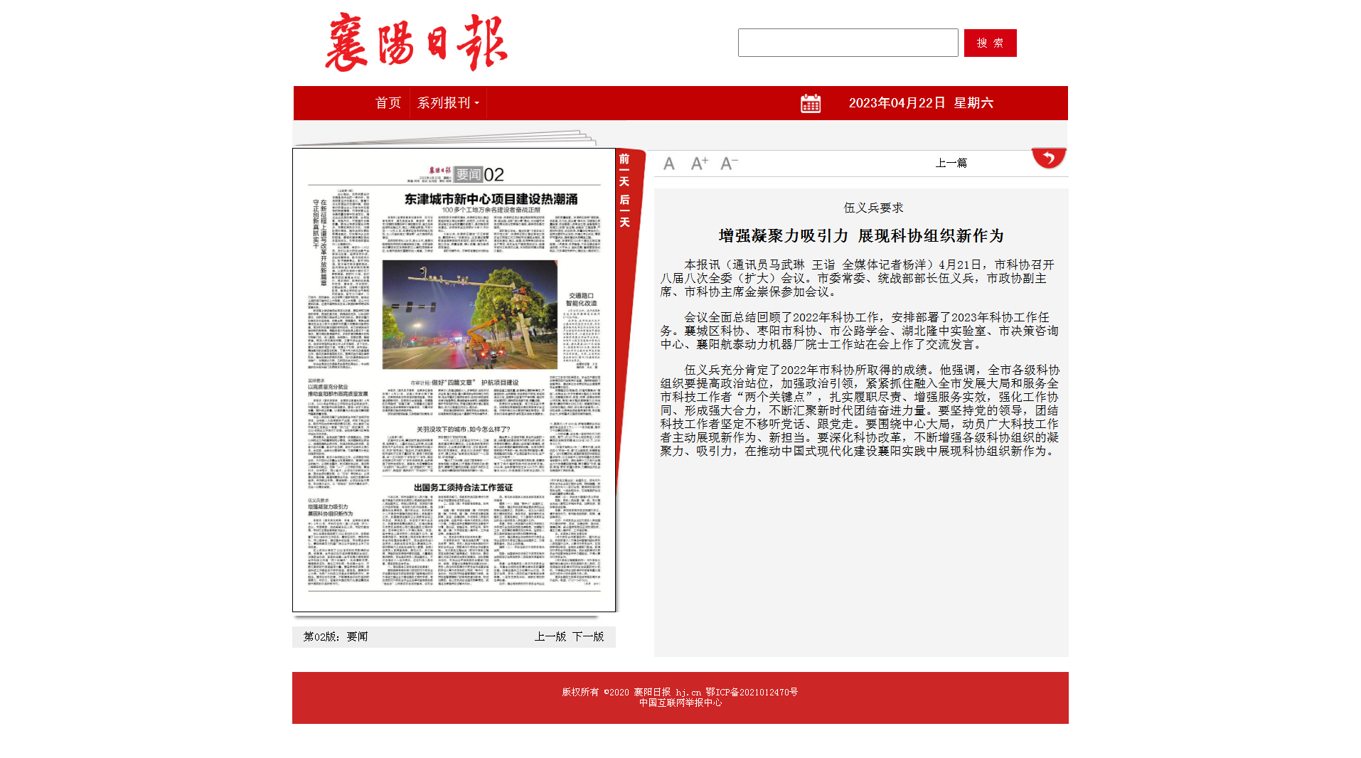 增強(qiáng)凝聚力吸引力 展現(xiàn)科協(xié)組織新作為 - 襄陽日報數(shù)字報.png
