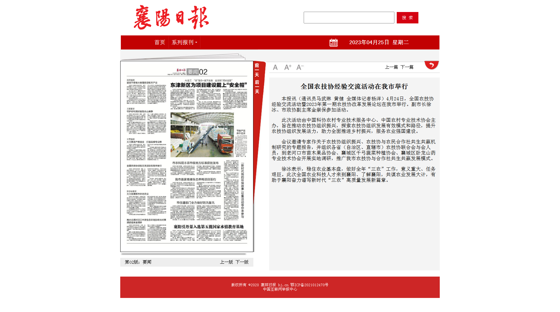全國農技協經驗交流活動在我市舉行 - 襄陽日報數字報.png