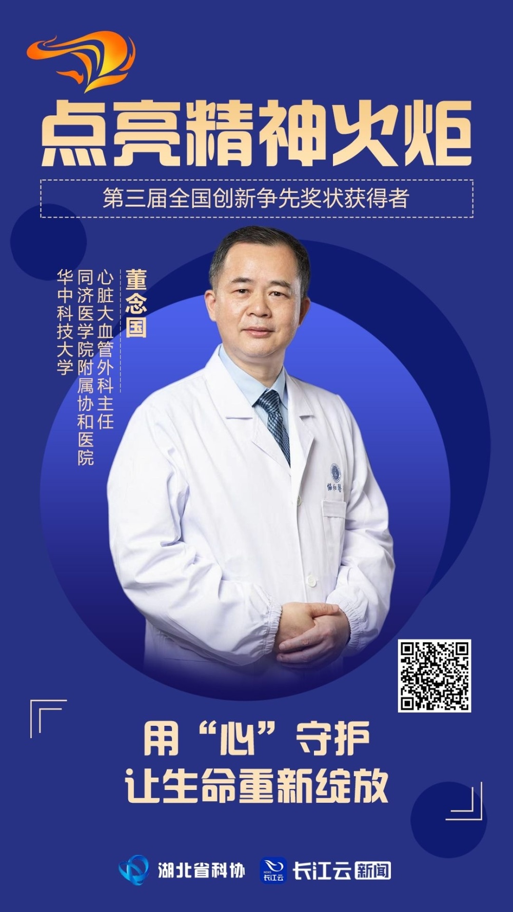 董念國.jpg