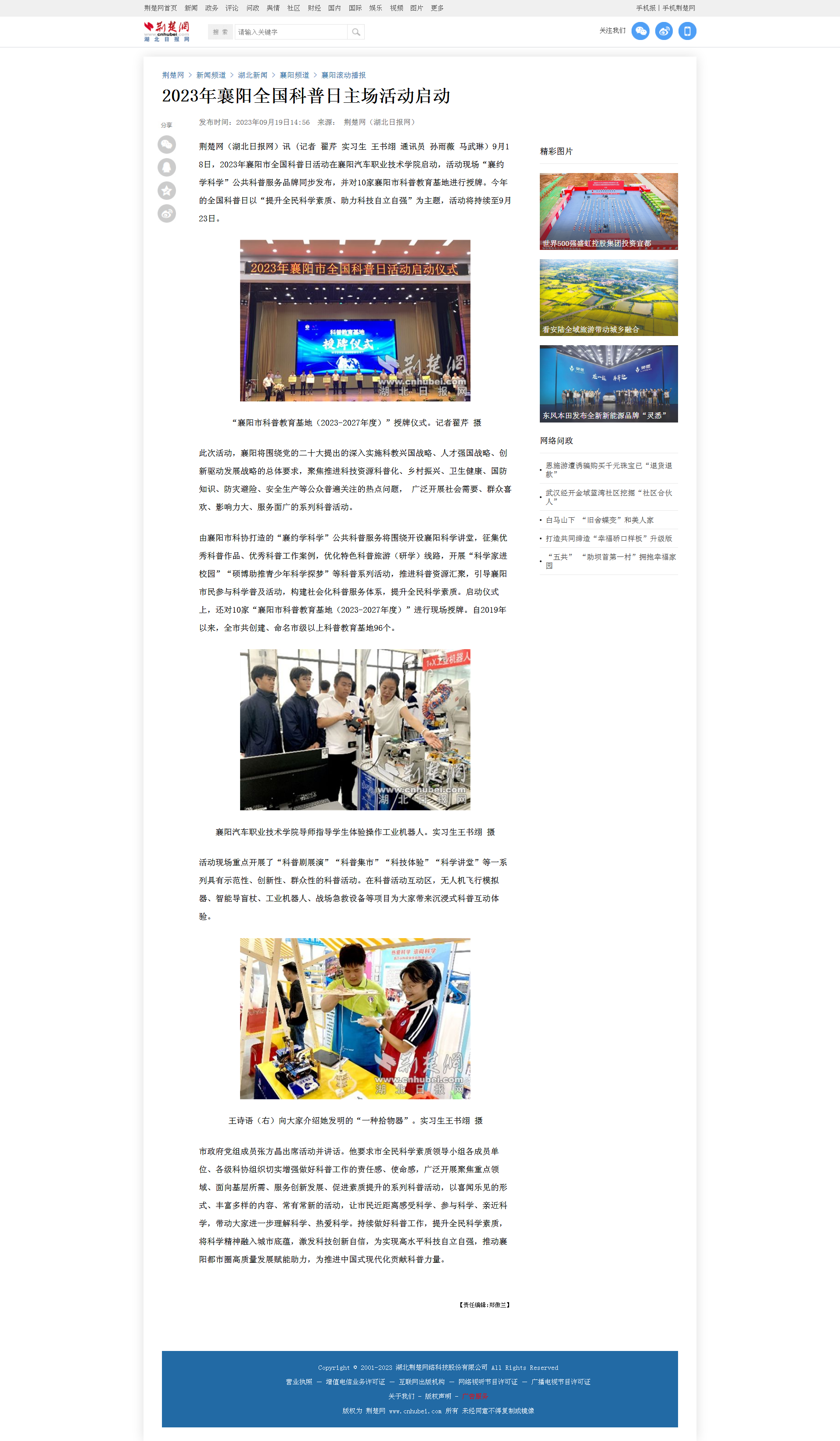 2023年襄陽全國科普日主場活動啟動-荊楚網-湖北日報網.png