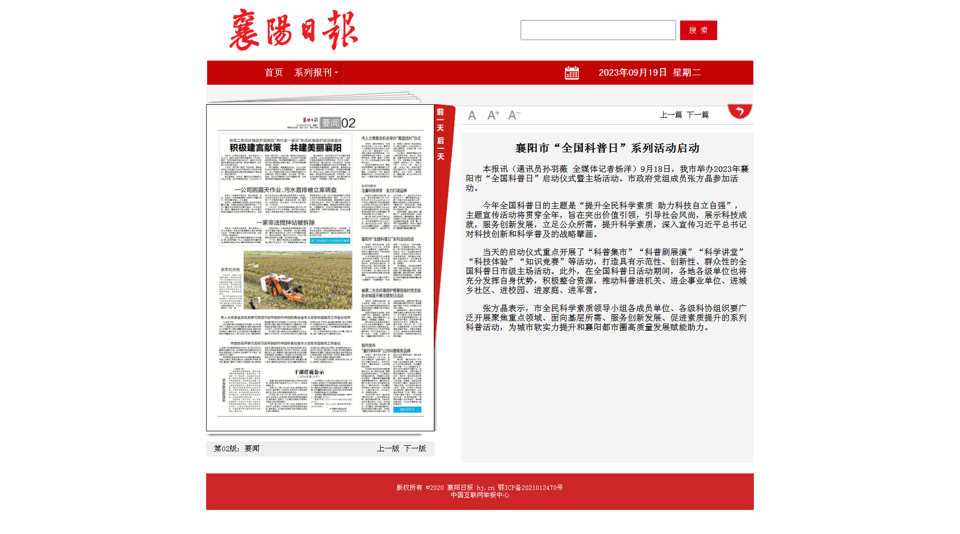 襄陽市“全國科普日”系列活動啟動 - 襄陽日報數(shù)字報.png