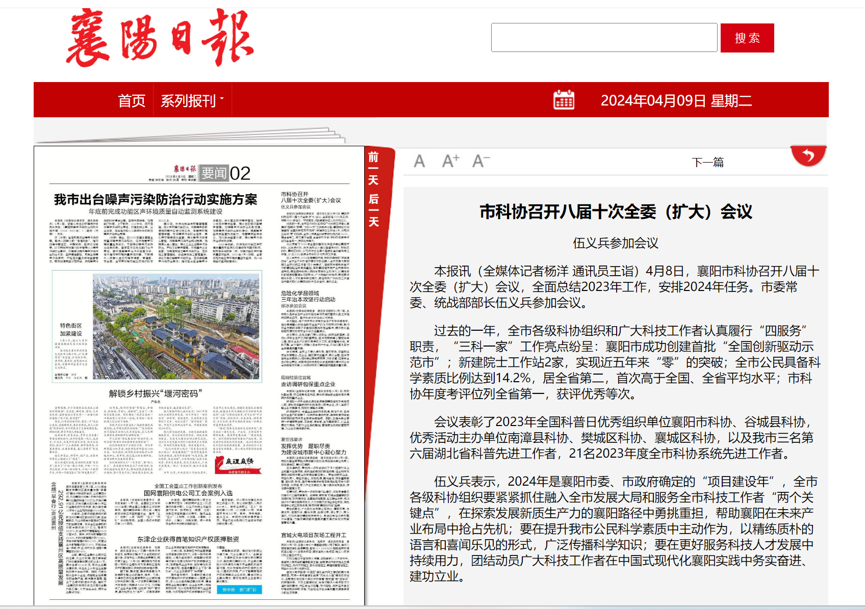 襄陽日報：市科協召開八屆十次全委（擴大）會議.png