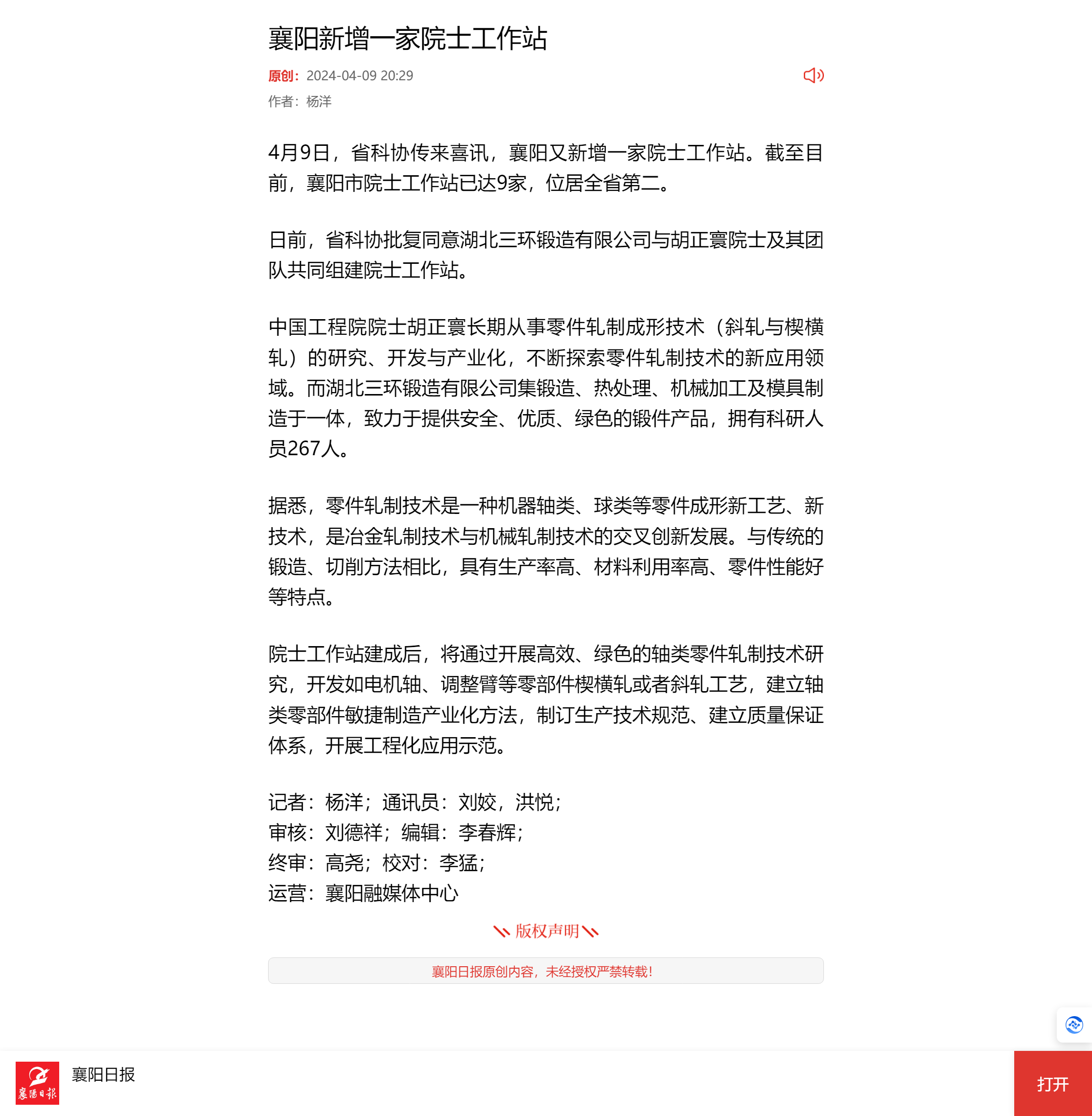 襄陽日報：襄陽新增一家院士工作站.png