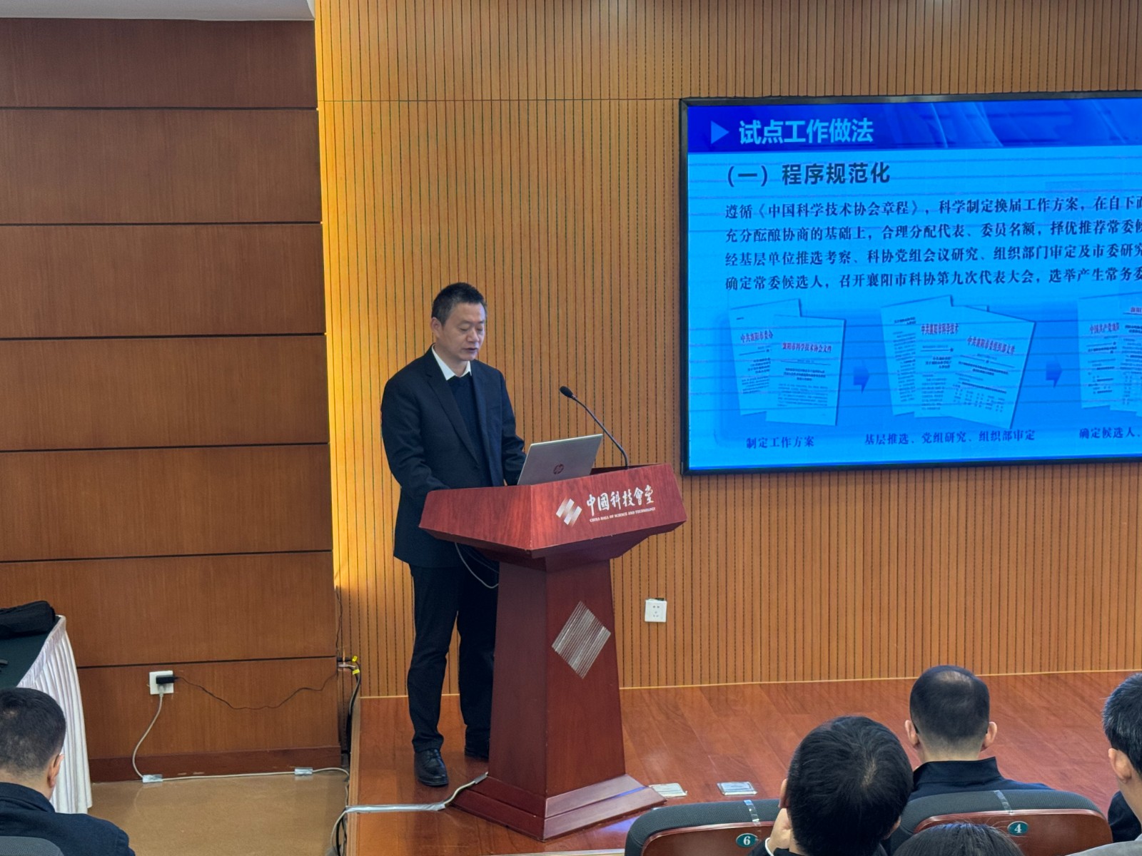 襄陽市科協黨組書記蘇昊同志作交流發言 中國科協2024年度組織建設試點交流活動.jpg