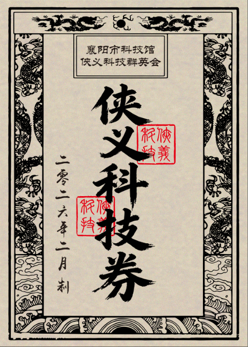 俠義券.png
